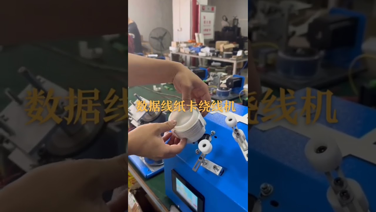 Fabricante de máquina de bobinado de alambre para tarjetas de papel #fábrica #máquina