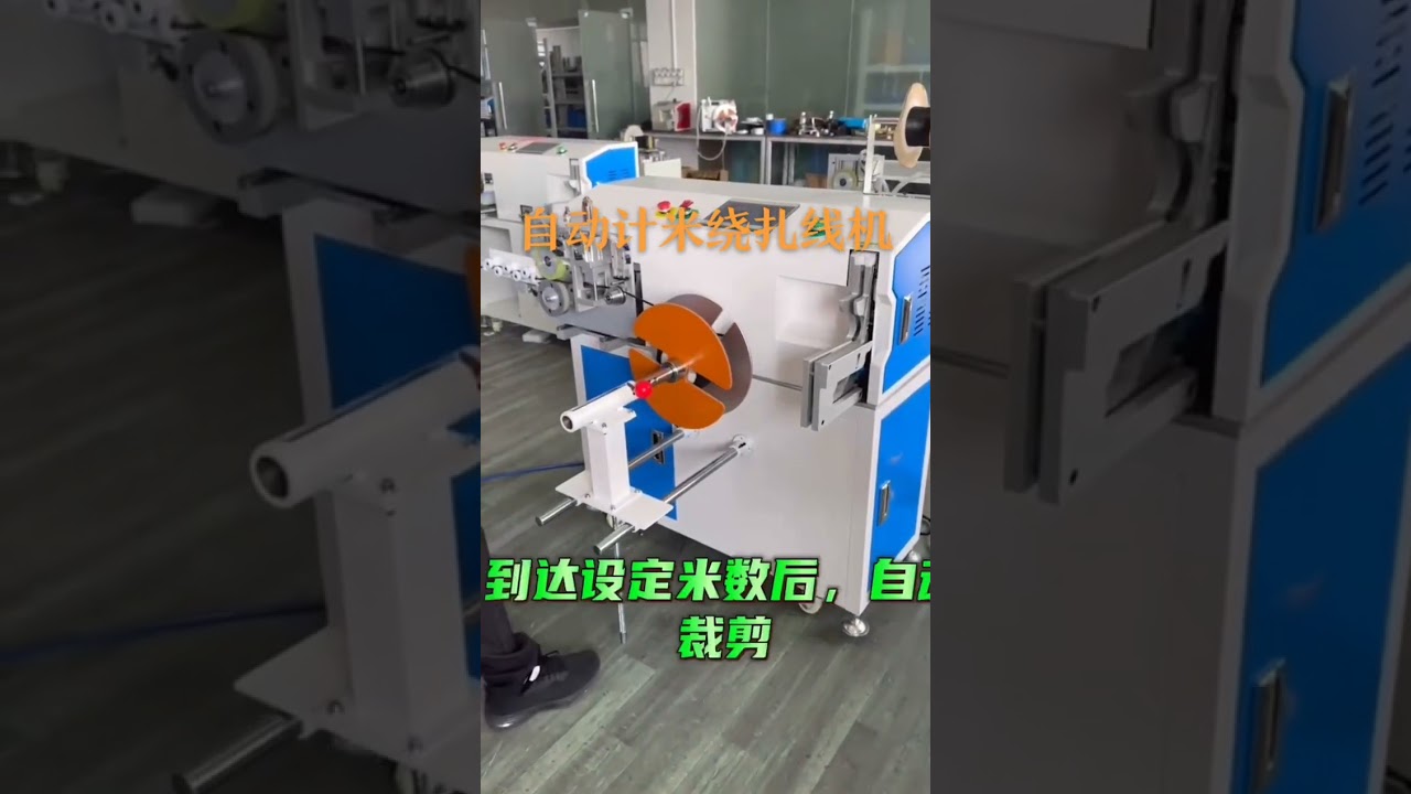 Máquina bobinadora de alambre con conteo automático de metros – Fabricante de equipos #fábrica #maquinaria